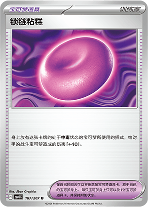锁链粘糕