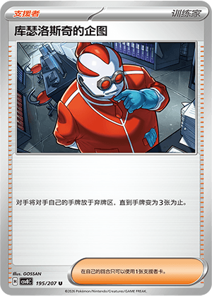 库瑟洛斯奇的企图