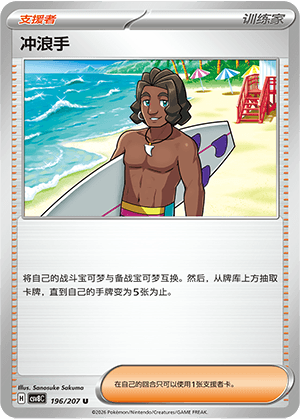冲浪手