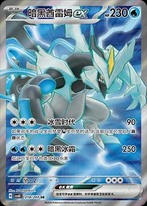 Kyurem ex
