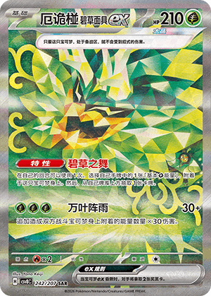 Ogerpon ex