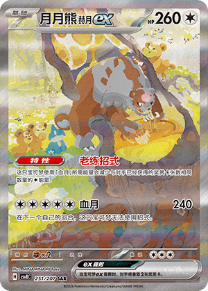 Ursaluna ex