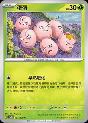 Exeggcute