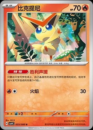 Victini