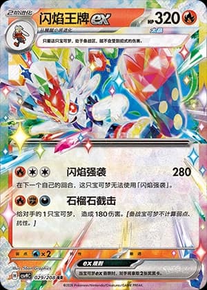 Cinderace ex
