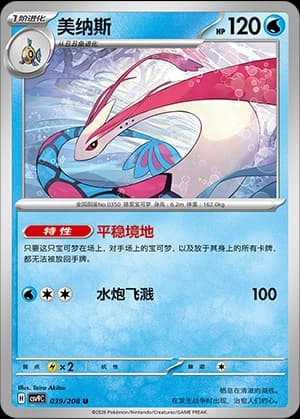 Milotic