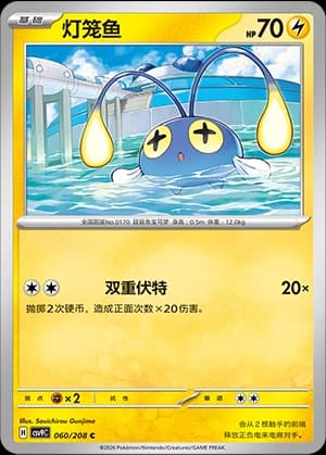 Chinchou