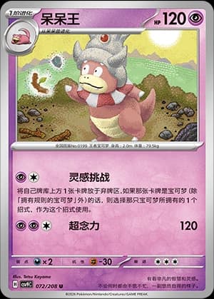 Slowking