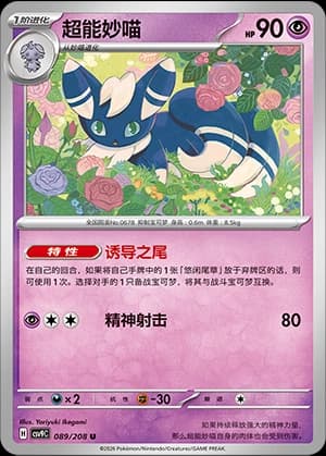 Meowstic