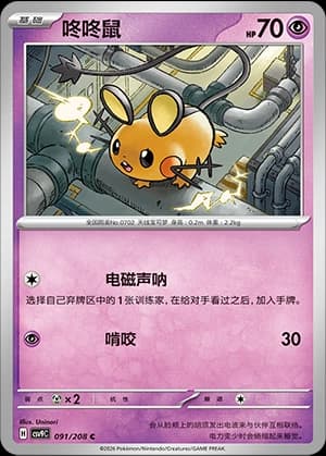 Dedenne