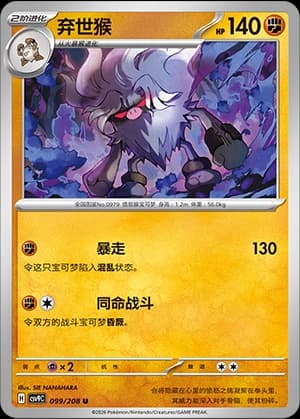 Annihilape