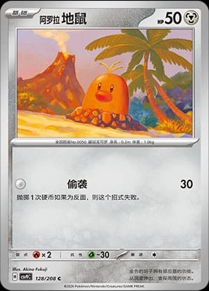 Diglett