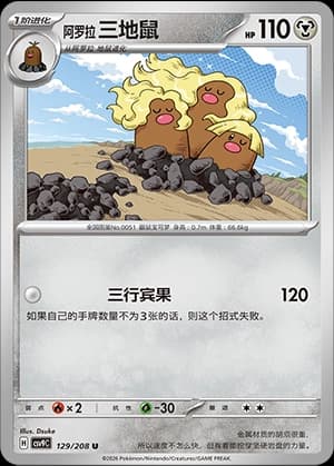Dugtrio