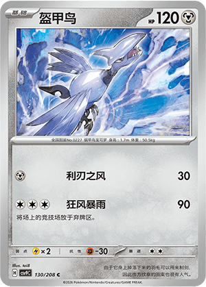 Skarmory