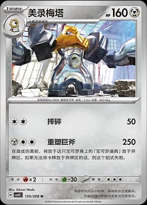 Melmetal