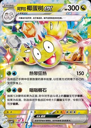 Exeggutor ex