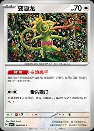 Kecleon