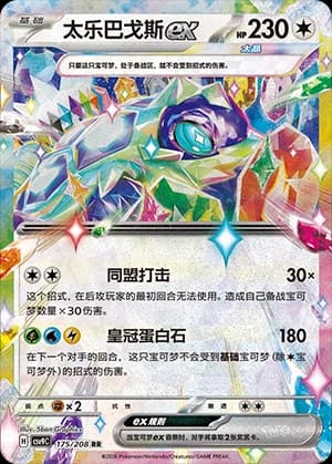Terapagos ex