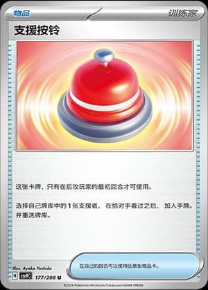 支援按铃