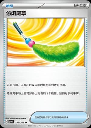 悠闲尾草