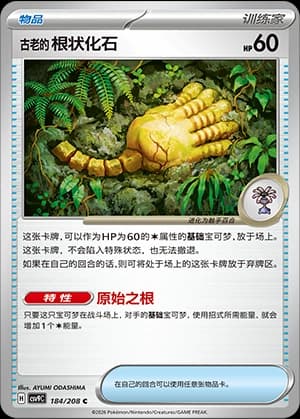 古老的根状化石