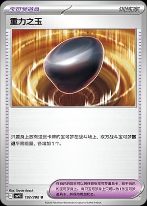 重力之玉