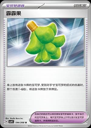 霹霹果