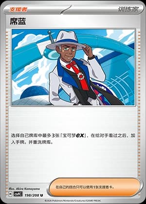 席蓝