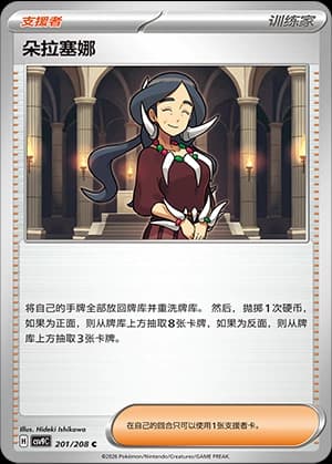 朵拉塞娜