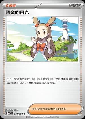 阿蜜的目光