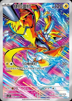 Zeraora