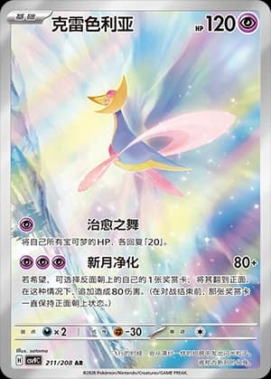 Cresselia