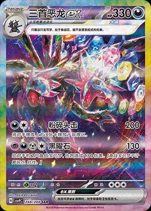 Hydreigon ex