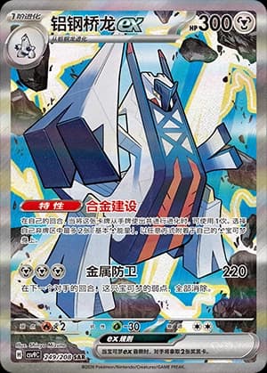Archaludon ex