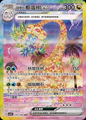 Exeggutor ex