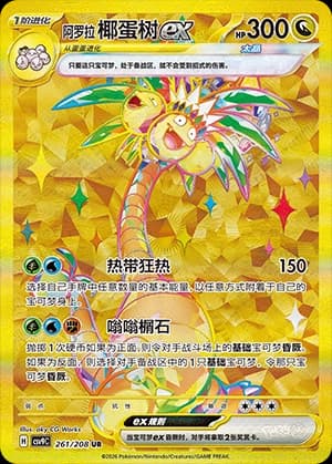 Exeggutor ex