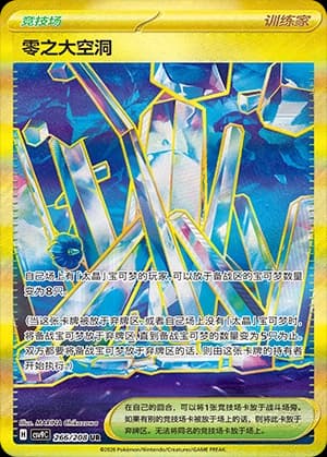 零之大空洞