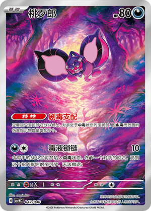Pecharunt
