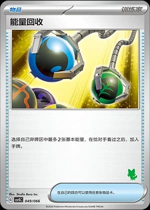 Energy Retrieval