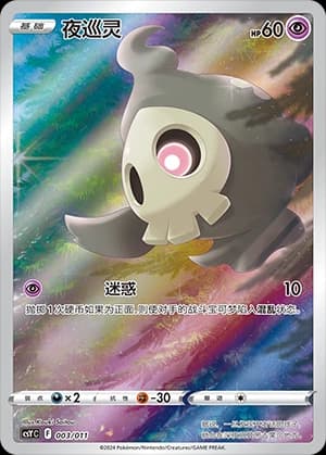 Duskull