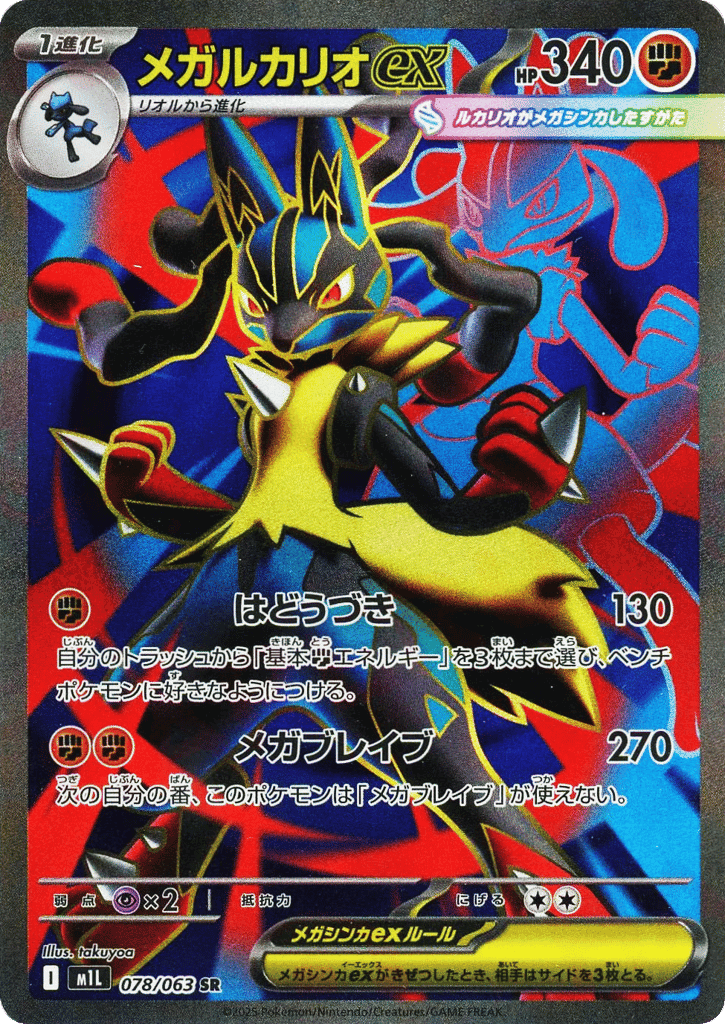 Mega Lucario ex