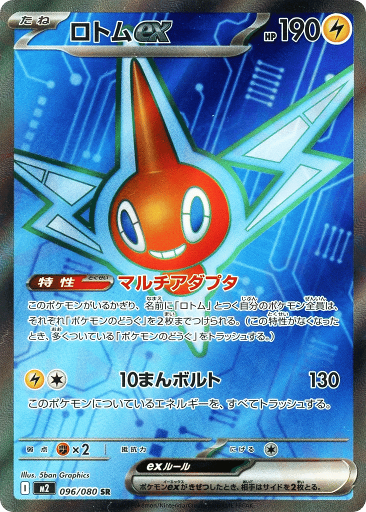 Rotom ex