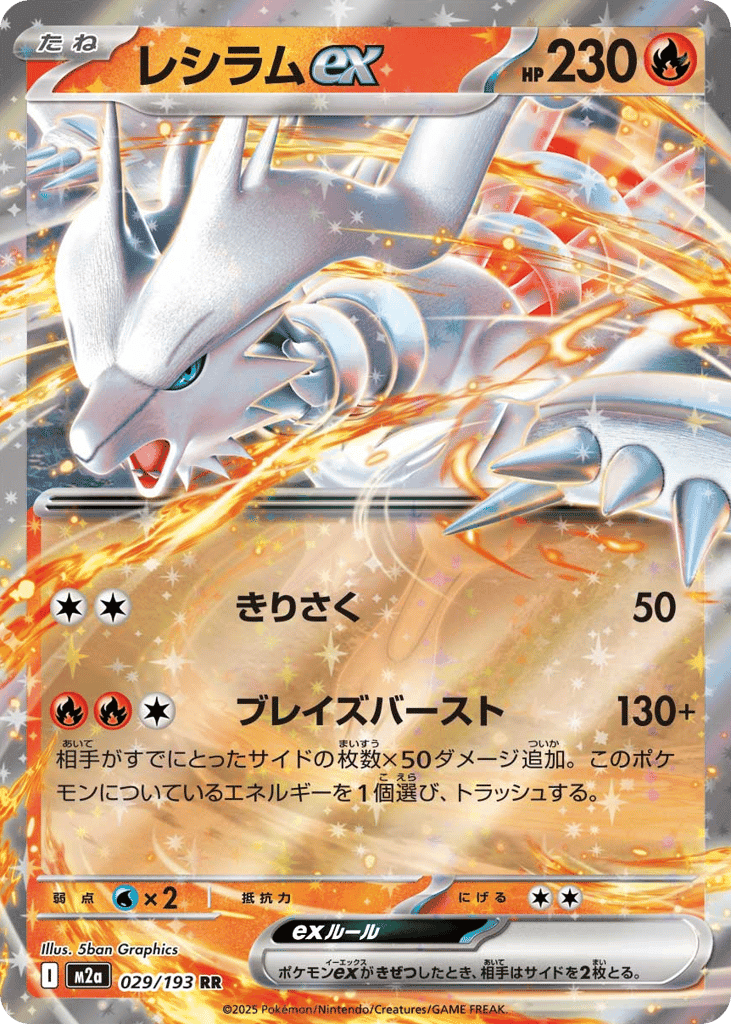 Reshiram ex