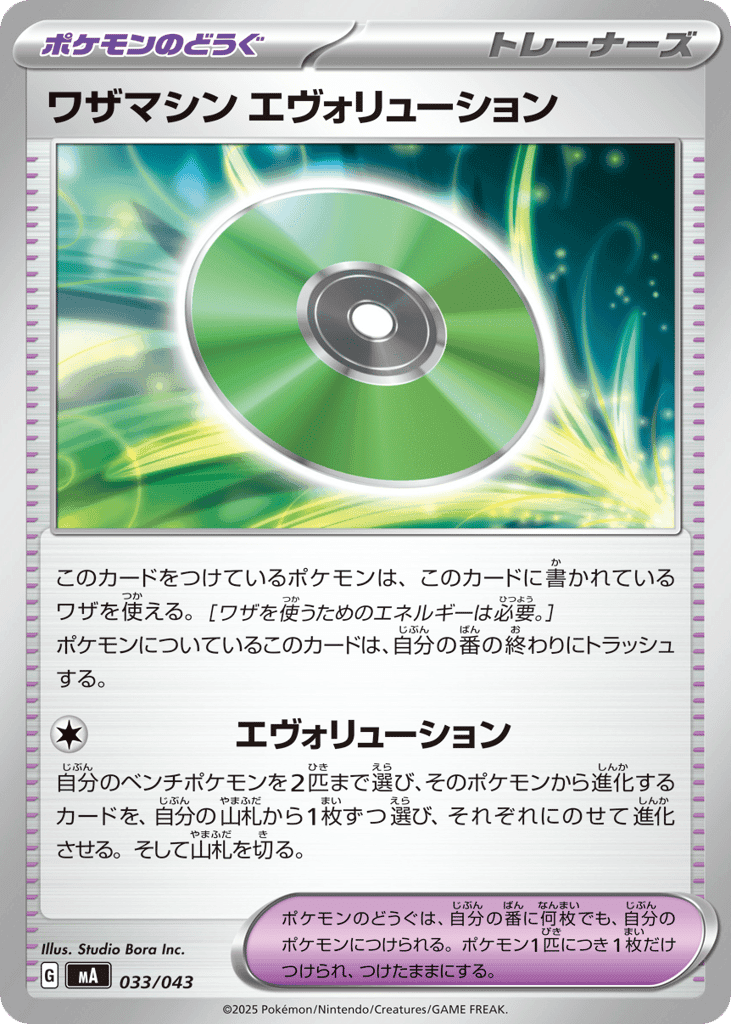 Technical Machine: Evolution