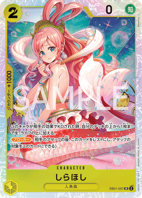 Shirahoshi