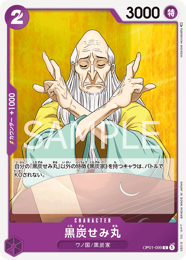 Kurozumi Semimaru