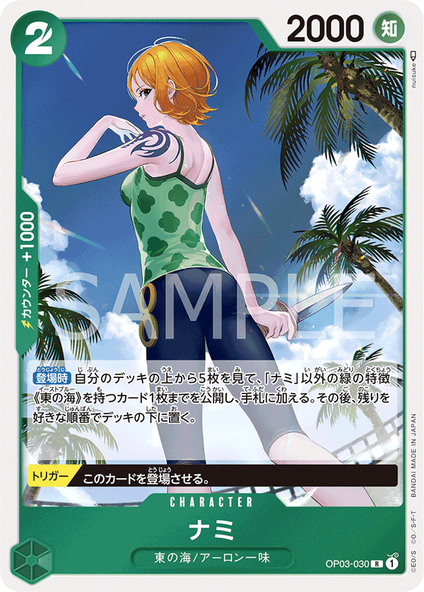 Nami