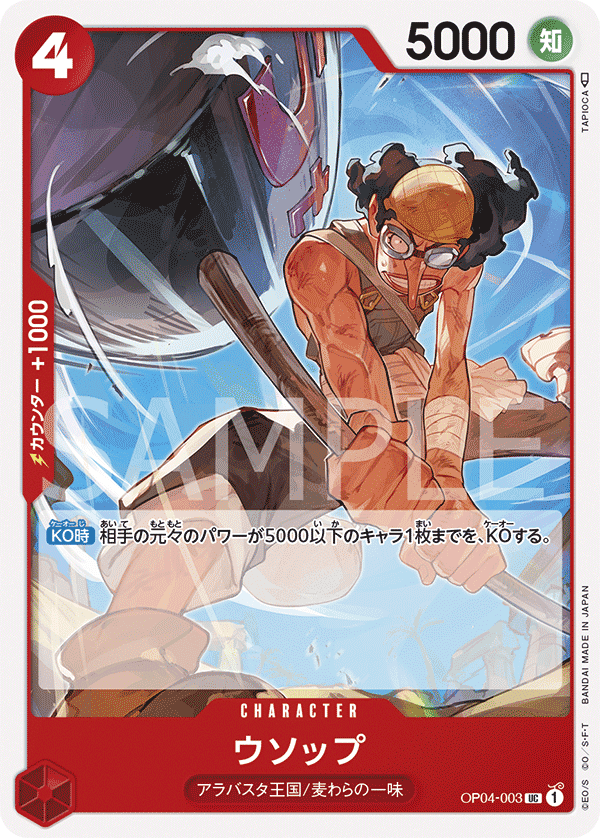 Usopp