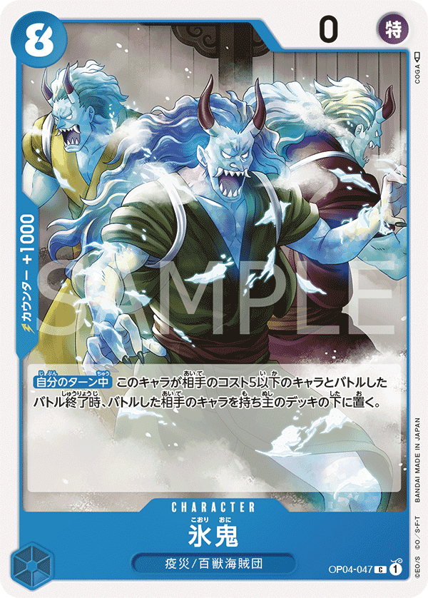Ice Oni