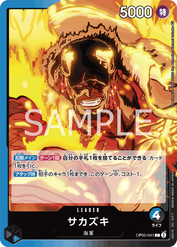 Sakazuki